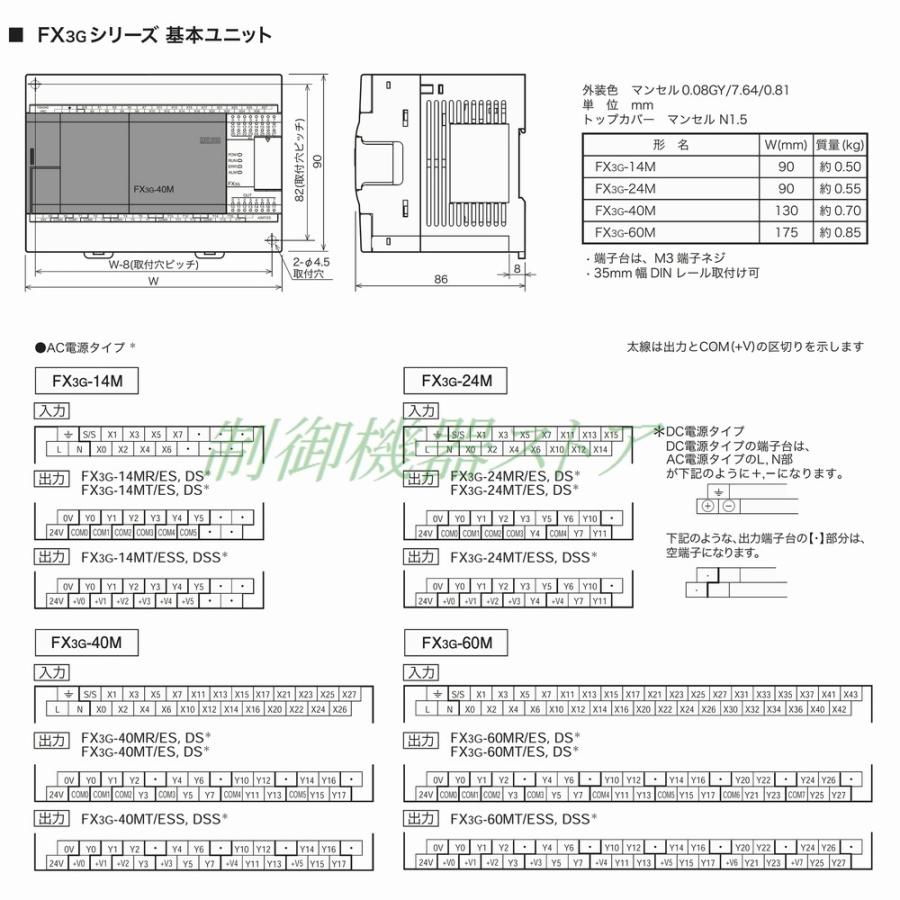 大人気新作 制御機器ストアFX3G-60MR DS DC電源 DC入力 リレー出力