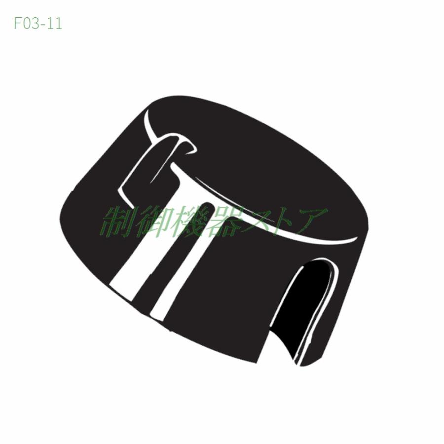 オムロン F03-11 保護カバー 電極保持器オプションパーツ レベル機器