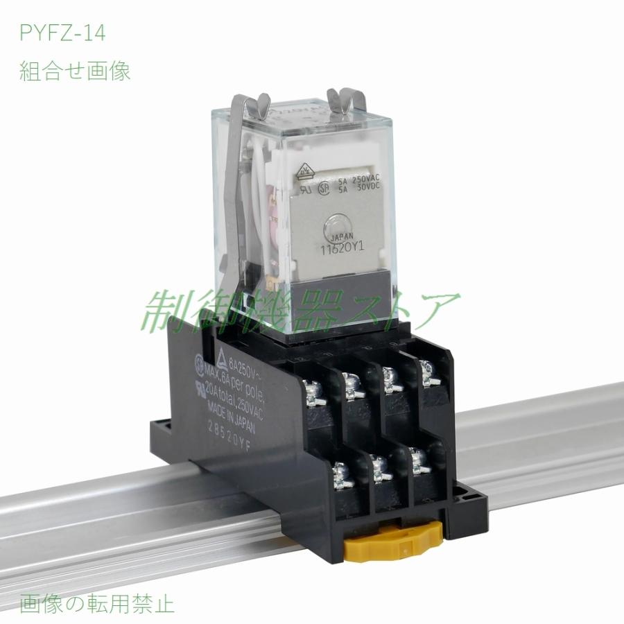 オムロン PYFZ-14 MY-4リレー用 表面接続ソケット 導電部保護 オムロン PYFZ-14 MY-4リレー用 表面接続ソケット 導電部保護