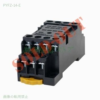 オムロン PYFZ-14-E MY-4リレー用 表面接続ソケット 導電部保護 オムロン PYFZ-14-E MY-4リレー用 表面接続ソケット 導電部保護