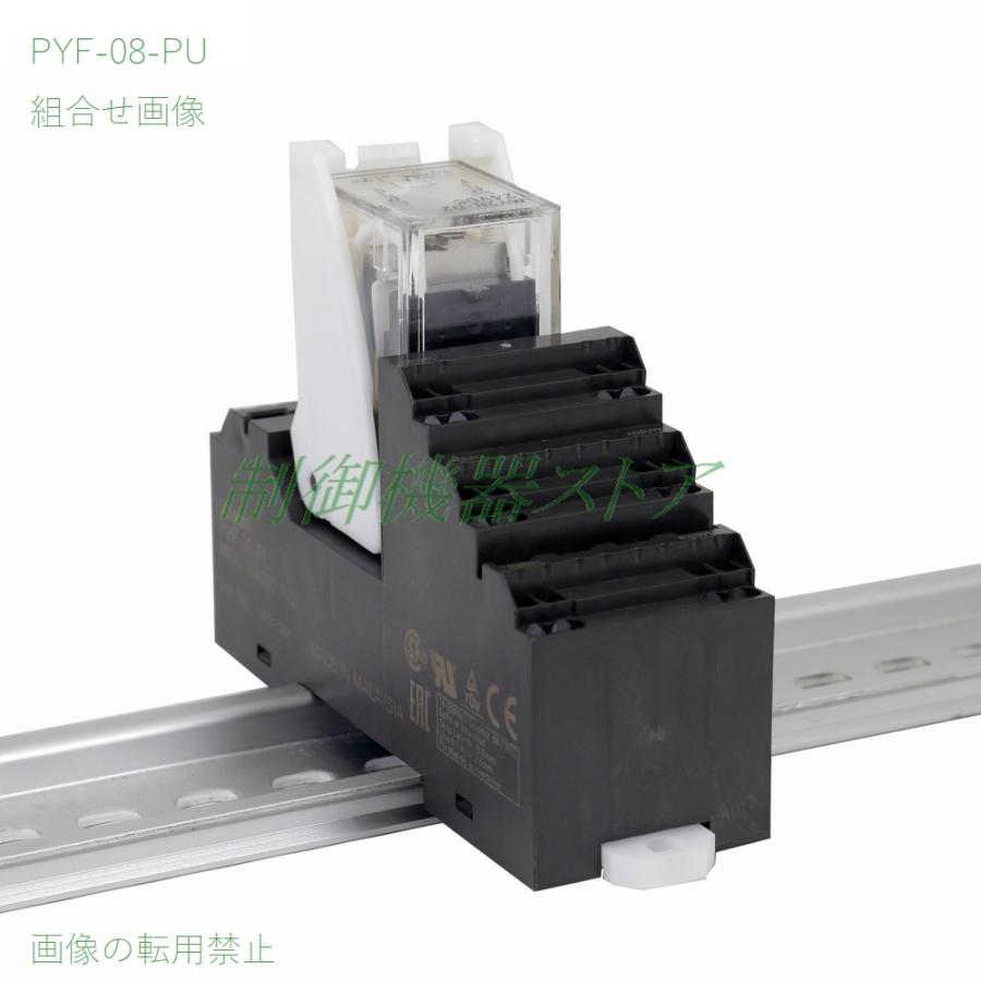 オムロン PYF-08-PU MY-2リレー用 表面接続ソケット DINレール オムロン PYF-08-PU MY-2リレー用 表面接続ソケット DINレール