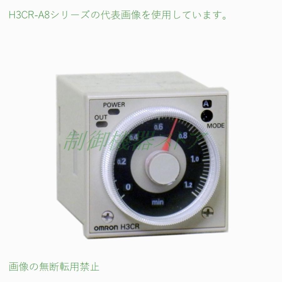 H3CR-A8E AC100-240v/DC100-125v 5動作マルチ リレー接点2出力(限時＋瞬時) オムロン タイマ 請求書/領収書可能 コントローラ