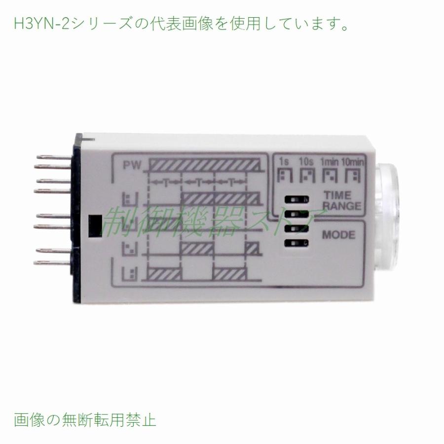 H3YN-2 AC200v マルチ動作 短時間タイプ0.1s〜10min プラグイン端子 2c