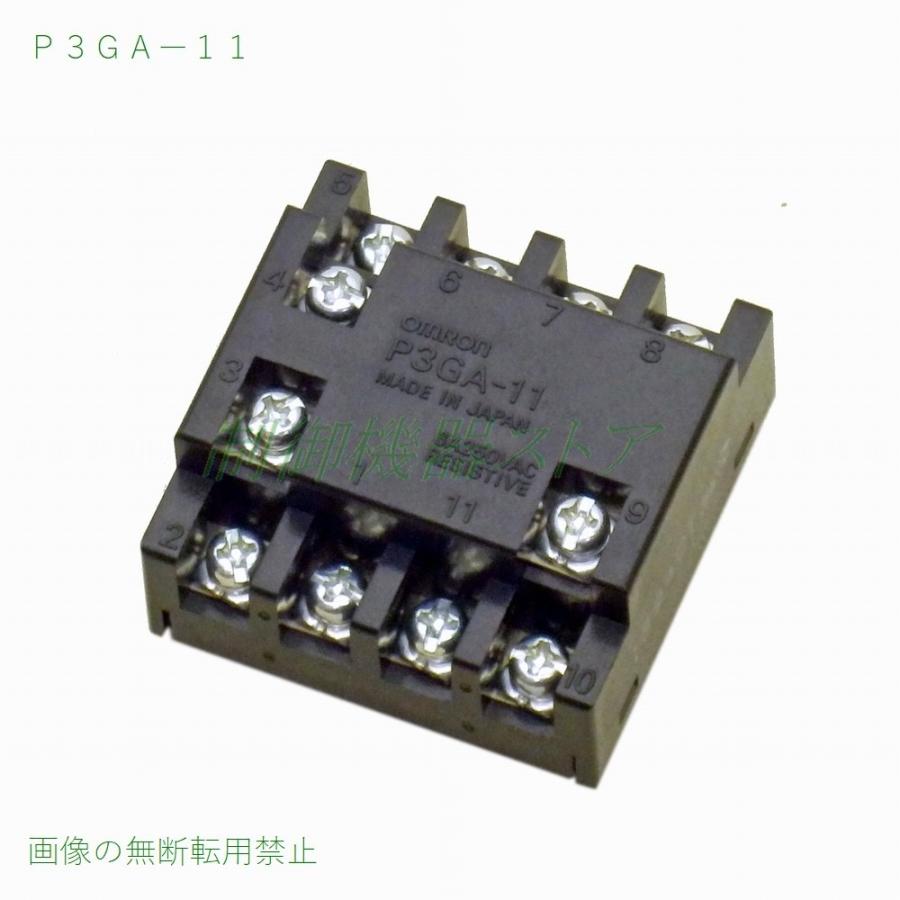 P3GA-11 11ピン裏面接続 オムロン ソリッドステートタイマ用ソケット
