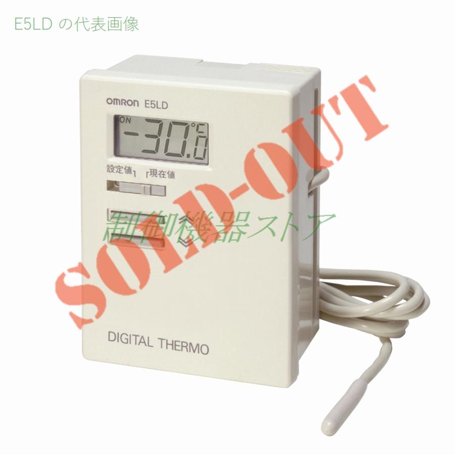 E5LD-2C 温度範囲:-10〜40℃ 冷却用 AC100v電源 リレー出力  オムロン デジタルサーモ 請求書 領収書可能