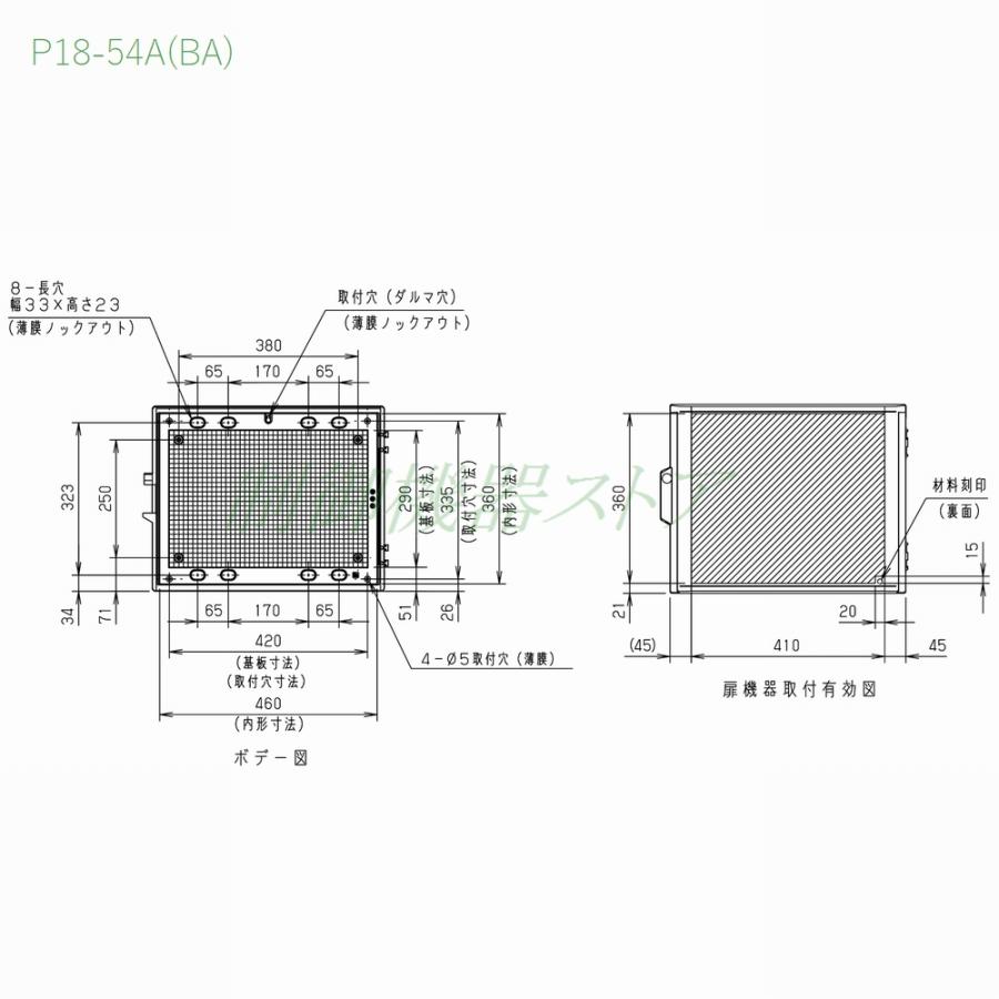 日東工業 P18-54A(BA) 深さ:180 横:500 縦:400 P-A形 プラボックス
