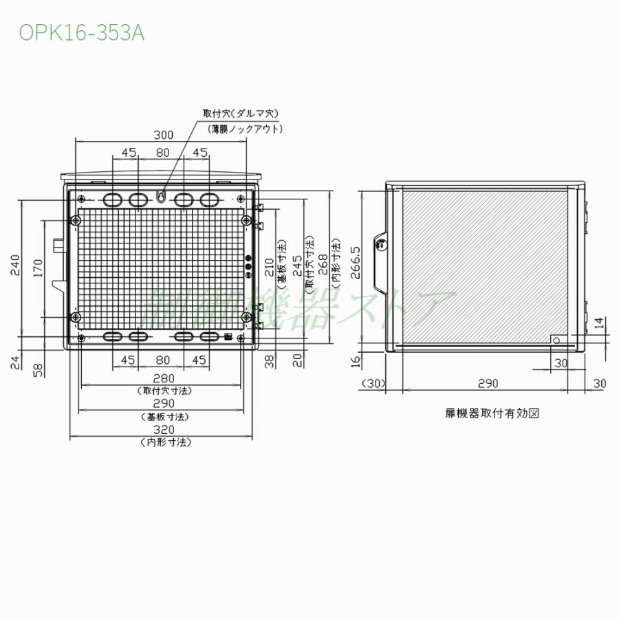 日東工業 OPK16-353A 深さ:160 横:350 縦:300 OPK-A形 キー付 日東工業 OPK16-353A 深さ:160 横:350 縦:300 OPK-A形 キー付