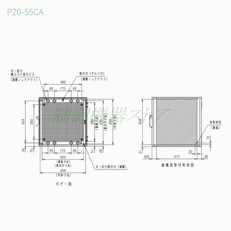 日東工業 P20-55CA 深さ:200 横:500 縦:500 P-CA形 透明扉プラボックス