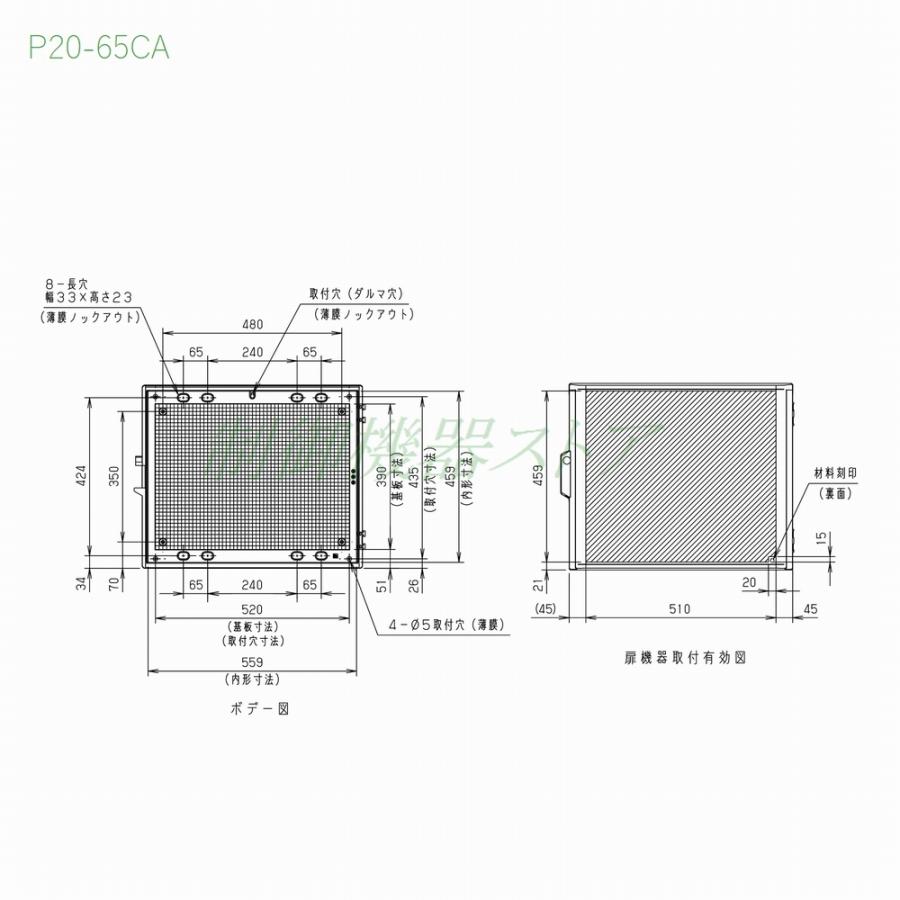 日東工業 P20-65CA 深さ:200 横:600 縦:500 P-CA形 透明扉プラ 日東工業 P20-65CA 深さ:200 横:600 縦:500 P-CA形 透明扉プラ