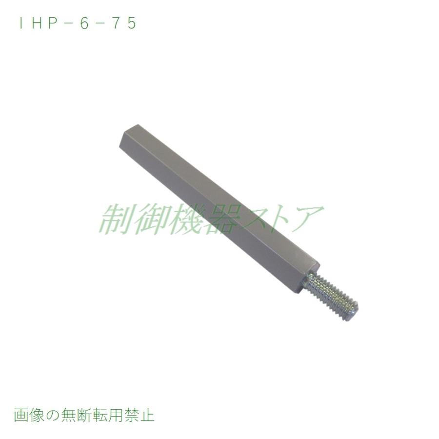 IHP-6-75 絶縁六角ポスト サイズ:M6x75mm 篠原電機 盤用パーツ IHP-6-75 絶縁六角ポスト サイズ:M6x75mm 篠原電機 盤用パーツ