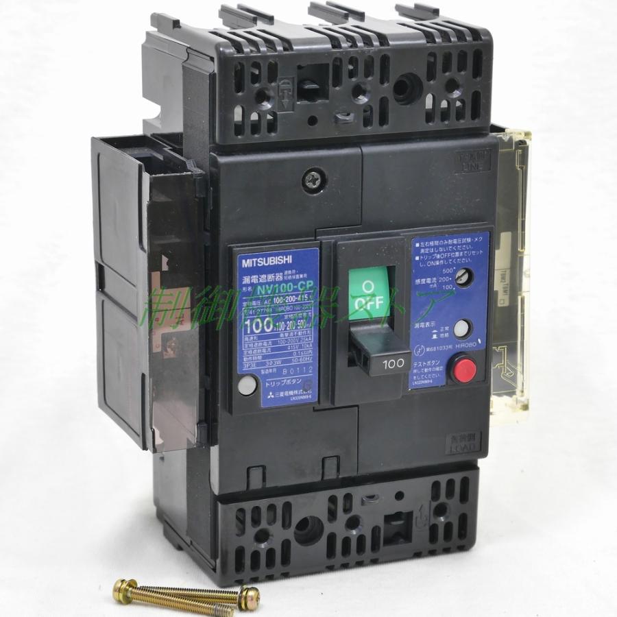 三菱 NV100-CP 3P 100A 1.2.500mA AL+TBM [リサイクル品] 三菱電機 