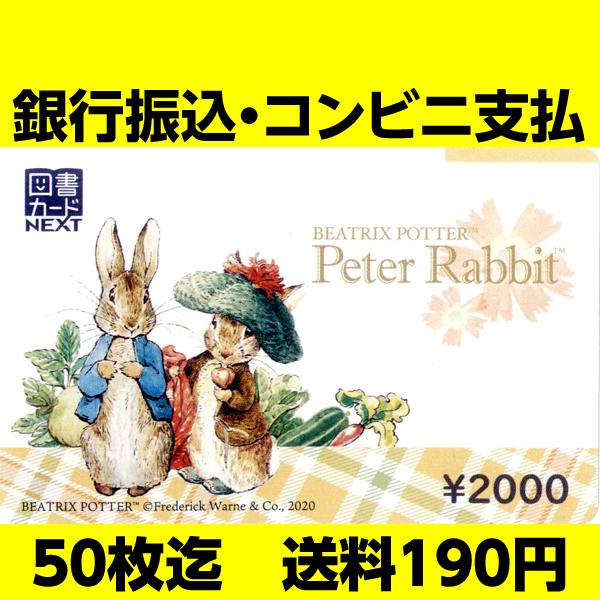 図書カードNEXT2 000円 送料190円 買物 【81%OFF!】