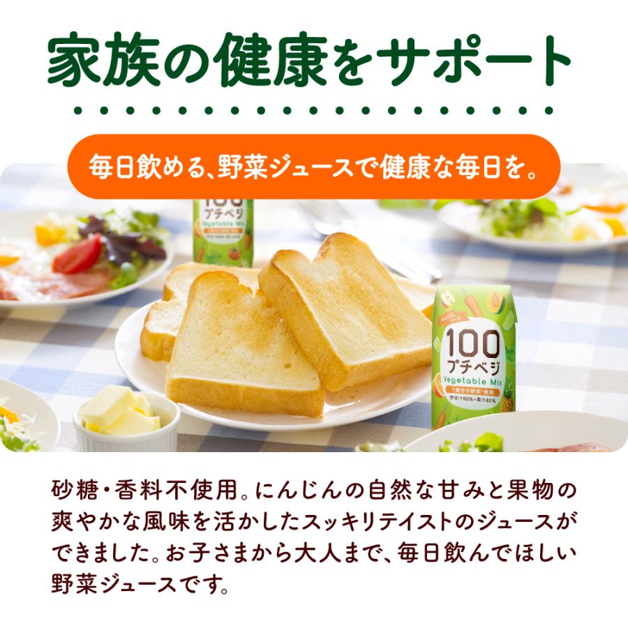 プチベジ 野菜ジュース 1食分の野菜 200ml × 36本 フルーツジュース 紙パック 着色料 保存料 香料 無添加 砂糖 食塩 不使用 vegetablejuice | プチベジ | 04