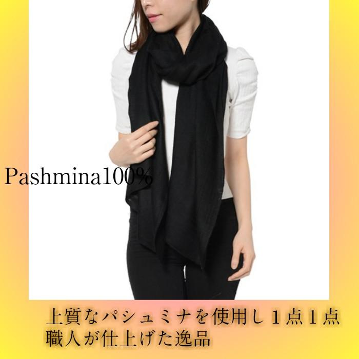 OUTLET カシミヤ ストール マフラー パシュミナ インド カシミール産 大判 薄手 カシミア100％ レディース  黒 プレゼント 高級ストール 送料無料 1点ものの画像