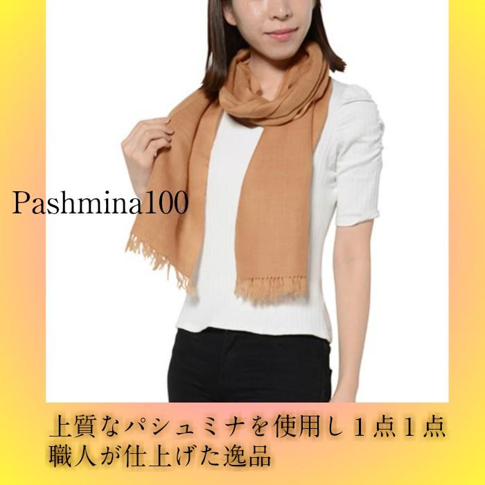 カシミヤ マフラー パシュミナ インド カシミール産 薄手 カシミア100％ レディース メンズ  キャメル 無地 プレゼント 高級マフラー 送料無料 1点もの |  | 04