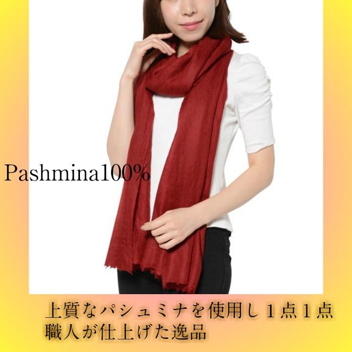 カシミヤ ストール マフラー パシュミナ インド カシミール産 大判 薄手 カシミア100％ レディース  レッド プレゼント 高級ストール 送料無料 1点ものの画像