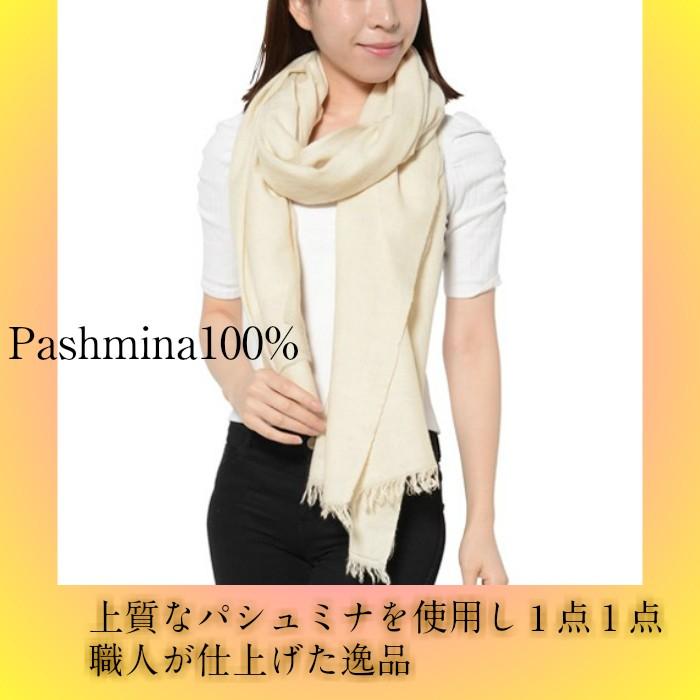 カシミヤ ストール マフラー パシュミナ インド カシミール産 大判 薄手 カシミア100％ レディース オフホワイト プレゼント 高級ストール 送料無料 1点ものの画像