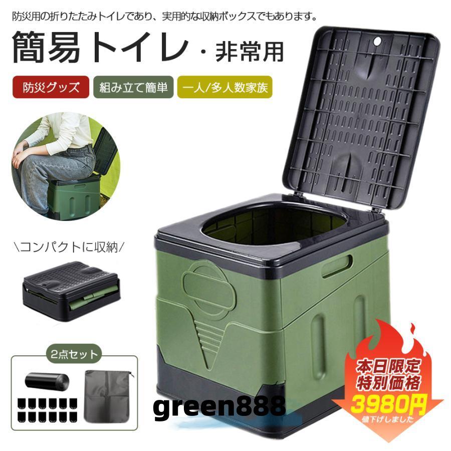 処理袋1巻付き】 簡易トイレ 折りたたみ トイレ 防災 車 介護 非常用