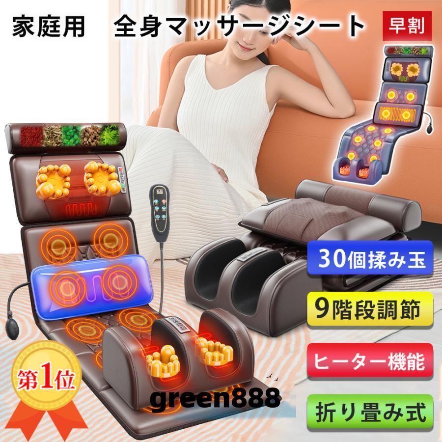 マッサージシート 全身マッサージ器 多機能 マッサージチェア 寝ながら 温熱 全身用 腰 足 肩こり 腰こり 女性 揉み玉 折り畳み可能 持ち運び便利 敬老の日 マッサージシート 全身マッサージ器 多機能 マッサージチェア 寝ながら