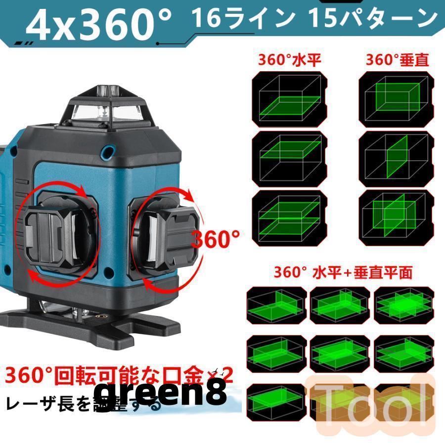 レーザー墨出し器水平器4x360°グリーンレーザー16ライン高輝度25メートル作業範囲レーザーレベル自動補正360°回転台屋内屋外兼用IP65防塵防水｜green888｜02