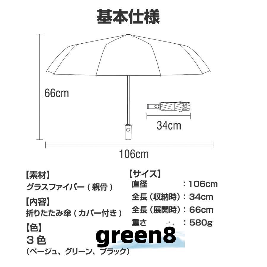 折りたたみ傘 折り畳みメンズ 大きいサイズ 風に強い 日 男性用 自動開閉 ワンタッチ 晴雨兼用 晴れ 丈夫 完全遮光｜green888｜16