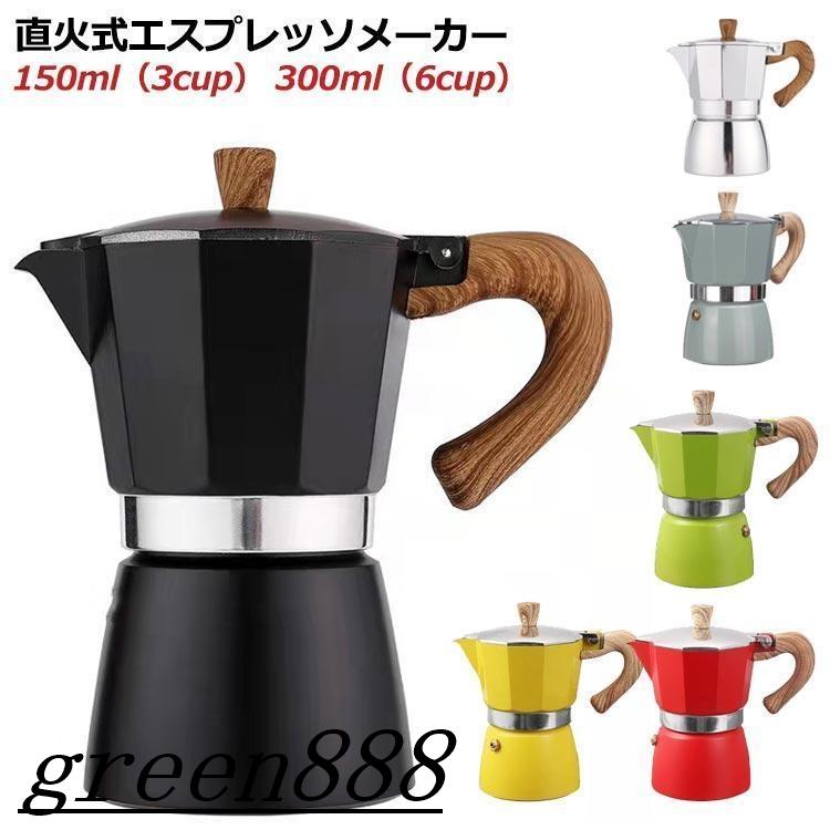 直火式エスプレッソメーカー 6カップ 3カップ コーヒーメーカー ih非