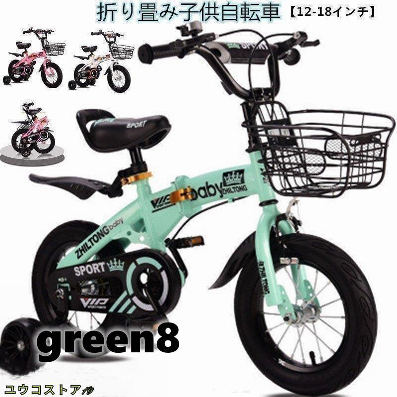 子供自転車 キッズバイク 幼児用車 ダブルブレーキ 滑り止め 耐磨 補助輪付き 折り畳み式 携帯やすい 組み立てやすい 誕生日プレゼント 12/14/16/18インチ 3色（Yahoo!・green8）