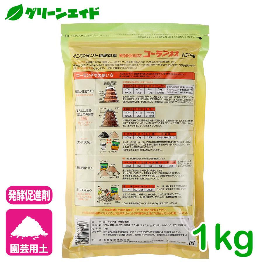 発酵促進剤 コーランネオ 1kg 香蘭産業 堆肥 腐葉土 ボカシ 園芸 ガーデニング |  | 01