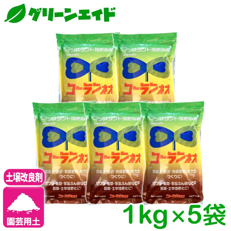 【送料無料】 まとめ買い 5個セット コーランネオ 1kg 香蘭産業 発酵促進剤 堆肥 腐葉土 ボカシ 園芸 ガーデニング カルス | 