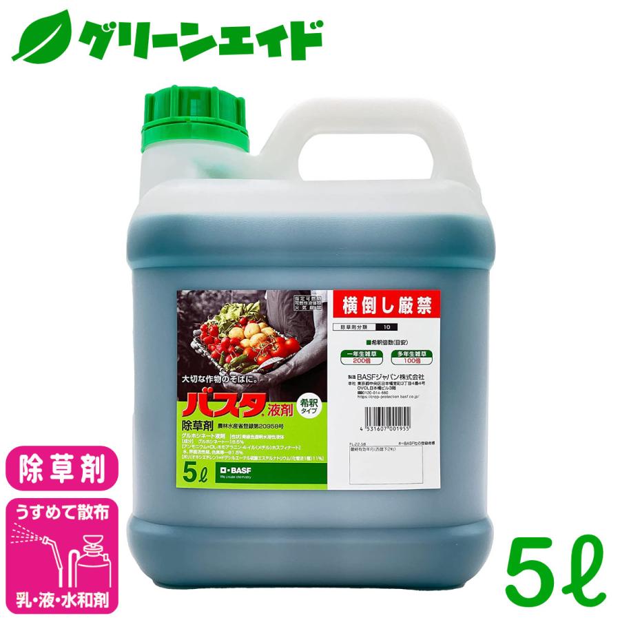 除草剤 バスタ液剤 5L BASF 畦畔 水稲 畑作 家庭菜園 スギナ オオアレチノギグ | 