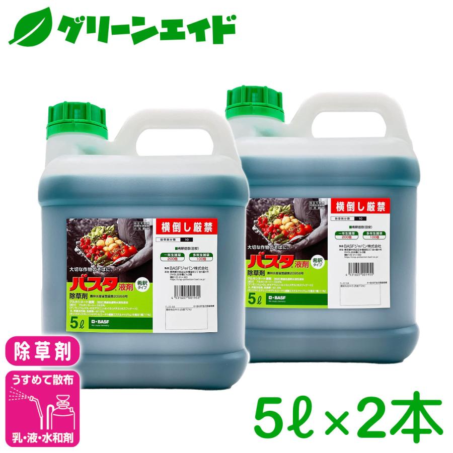 まとめ買い 2本セット 除草剤 2本セット バスタ液剤 5L BASF 畦畔 水稲 畑作 家庭菜園 スギナ オオアレチノギグ | 