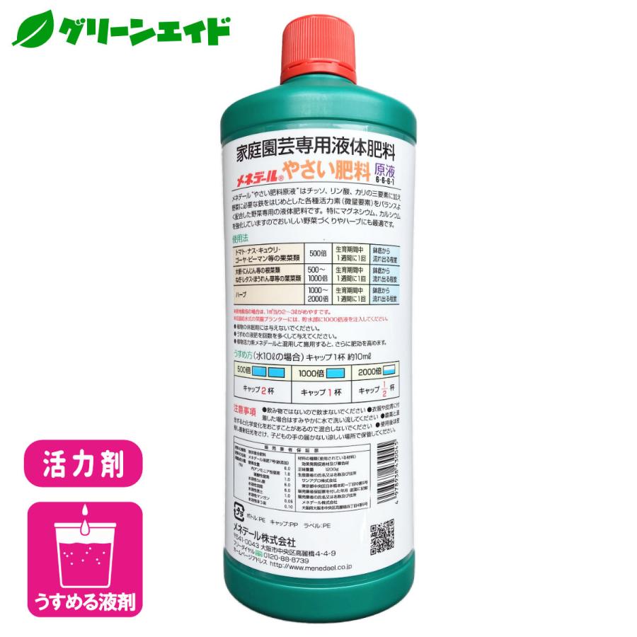 活力剤 メネデ−ル野菜液肥 1L メネデール 野菜 家庭菜園 園芸 ガーデニング ビギナー向け 初心者向け |  | 01