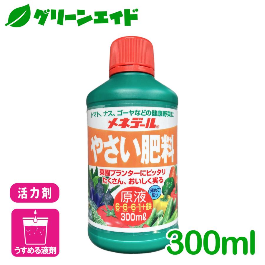 活力剤 メネデール野菜肥料原液 300ml メネデール 野菜 家庭菜園 園芸 ガーデニング ビギナー向け 初心者向け | 