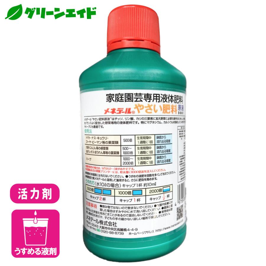 活力剤 メネデール野菜肥料原液 300ml メネデール 野菜 家庭菜園 園芸 ガーデニング ビギナー向け 初心者向け |  | 01