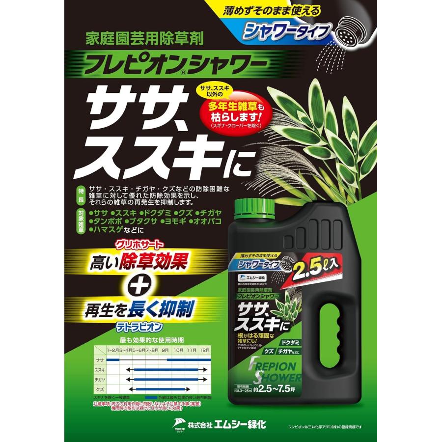 除草剤 フレピオンシャワー 2.5L エムシー緑化 持続 速効 庭 畑 空き地 茎葉処理 初心者向け ビギナー向け |  | 01