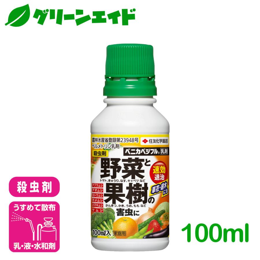 殺虫剤 野菜 果樹 ベニカベジフル乳剤 100ml 住友化学園芸 庭木 園芸 家庭菜園 害虫 | 