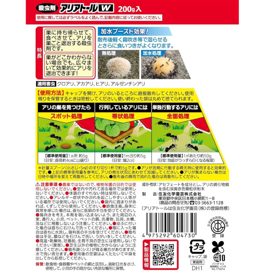 殺蟻剤 アリアトールＷ 200G 住友化学園芸 アリ 殺虫剤 巣ごと退治 顆粒 不快害虫 |  | 01