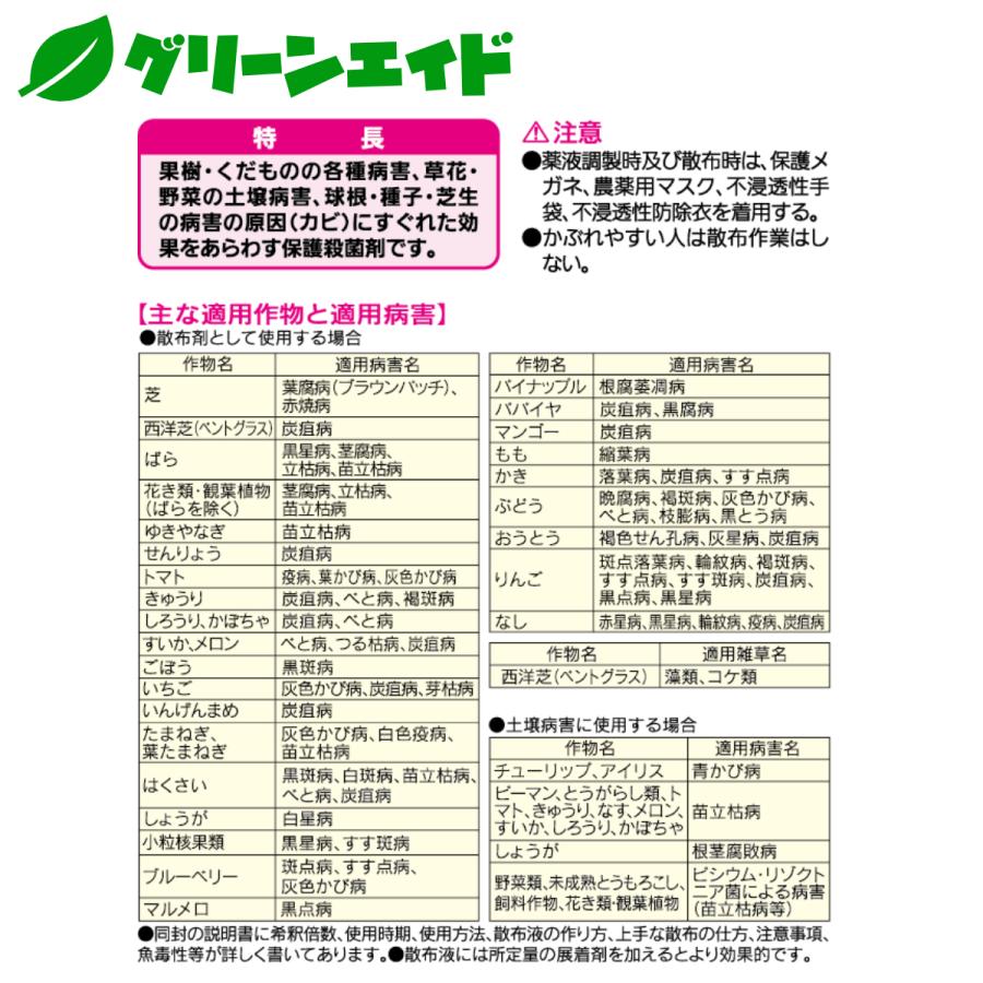 殺菌剤 オーソサイド水和剤 2GX10 住友化学園芸 水和剤 広範囲 予防 病害 |  | 01