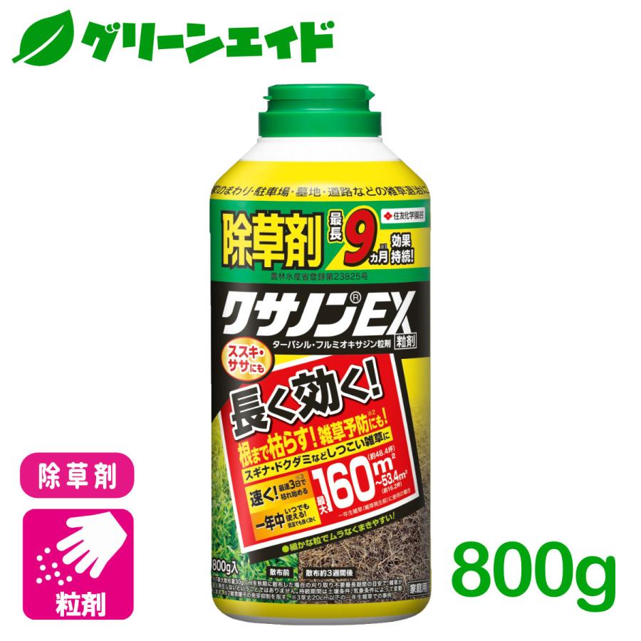 除草剤 クサノンEX 800g 住友化学園芸 雑草 緑地 速効 持続 | 
