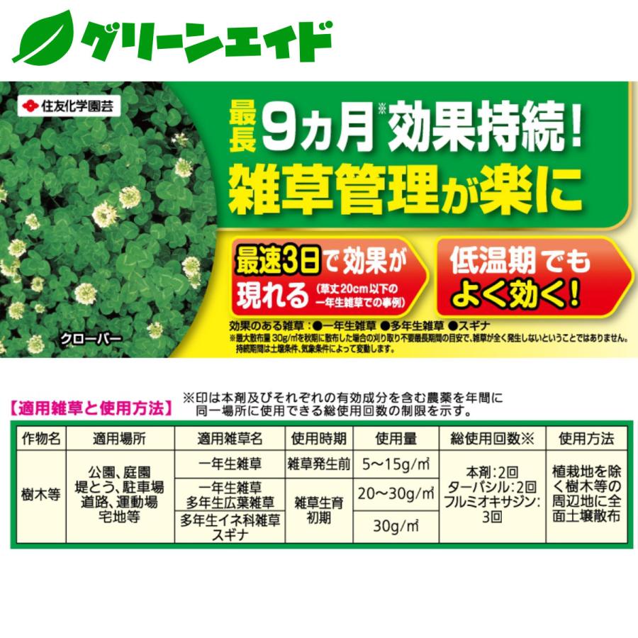 除草剤 クサノンEX 800g 住友化学園芸 雑草 緑地 速効 持続 |  | 01
