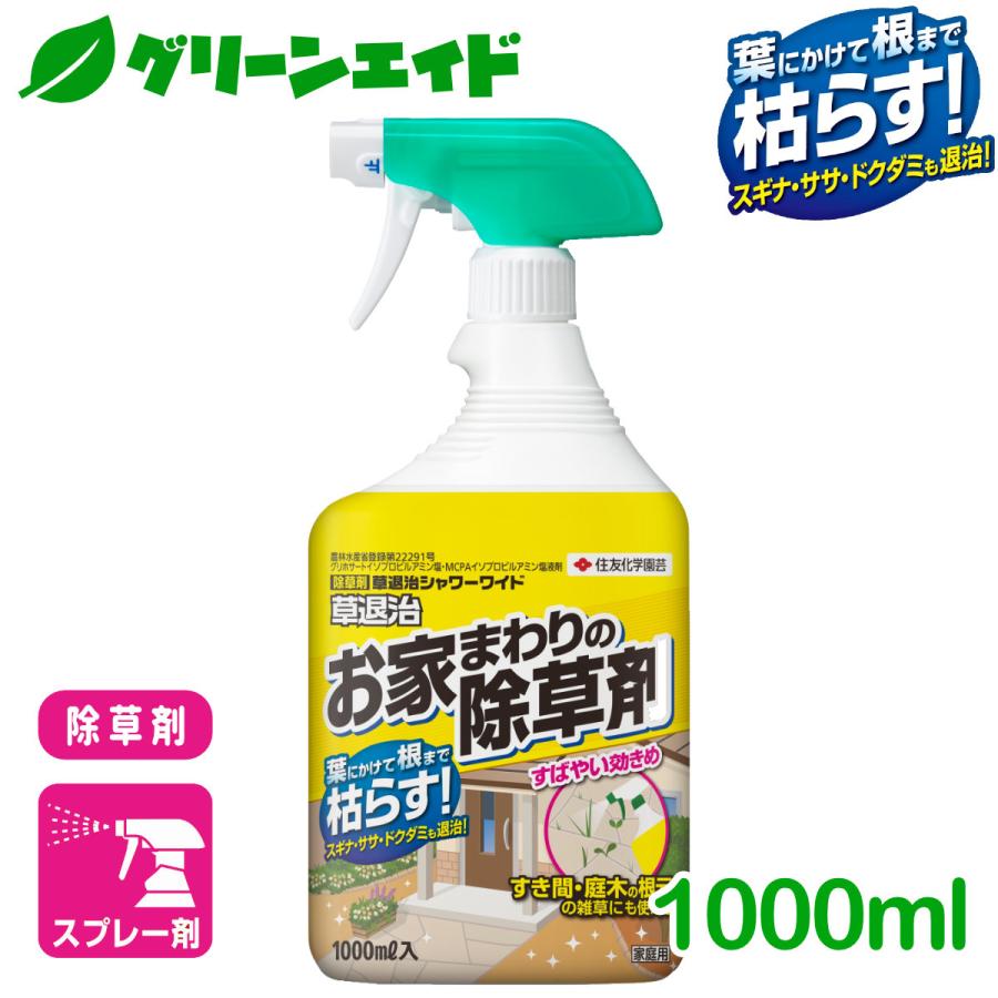 除草剤 草退治シャワーワイド 1000ml 住友化学園芸 雑草 緑地 樹木 速効 | 