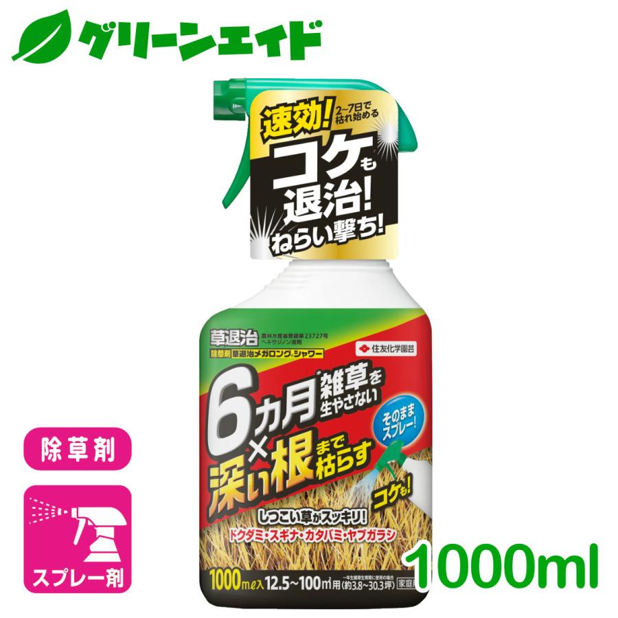 除草剤 草退治メガロングシャワー 1000ml 住友化学園芸 雑草 緑地 速効 持続 | 