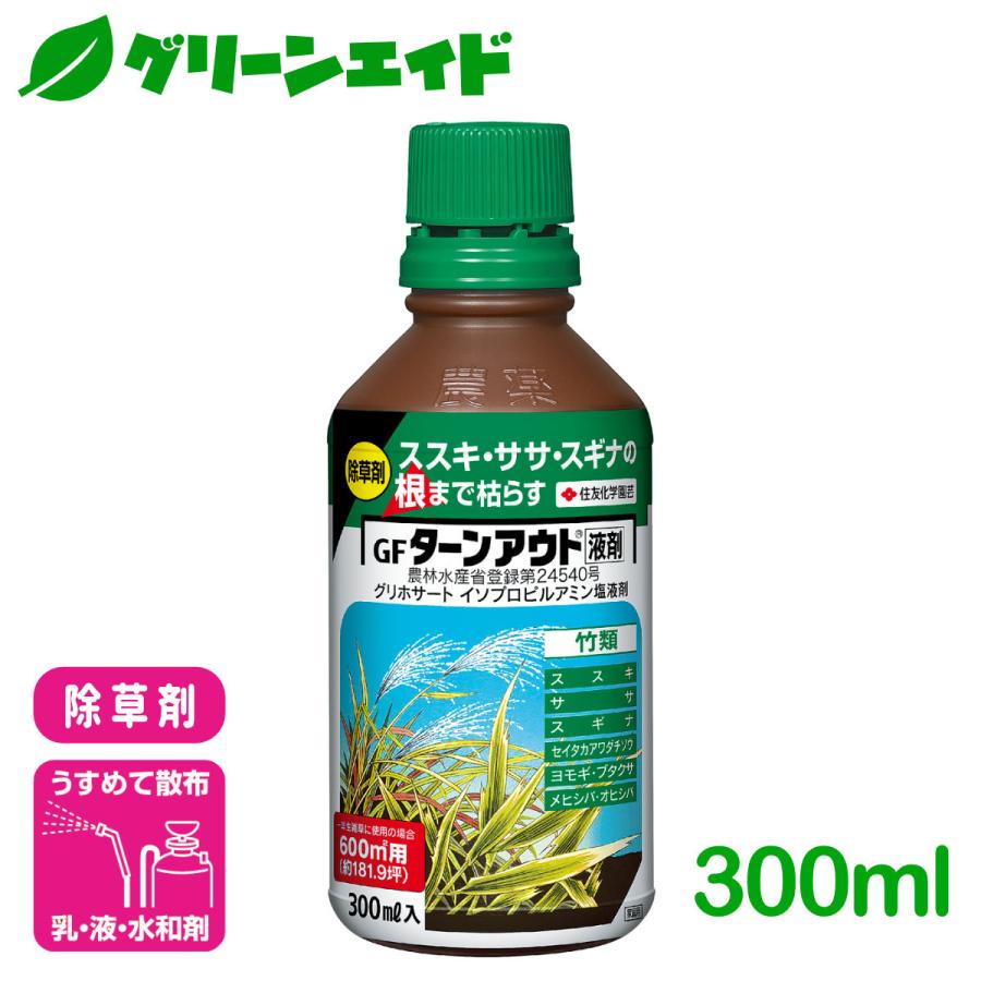 除草剤 ターンアウト液剤 300ml 住友化学園芸 雑草 緑地 園芸 ガーデニング | 