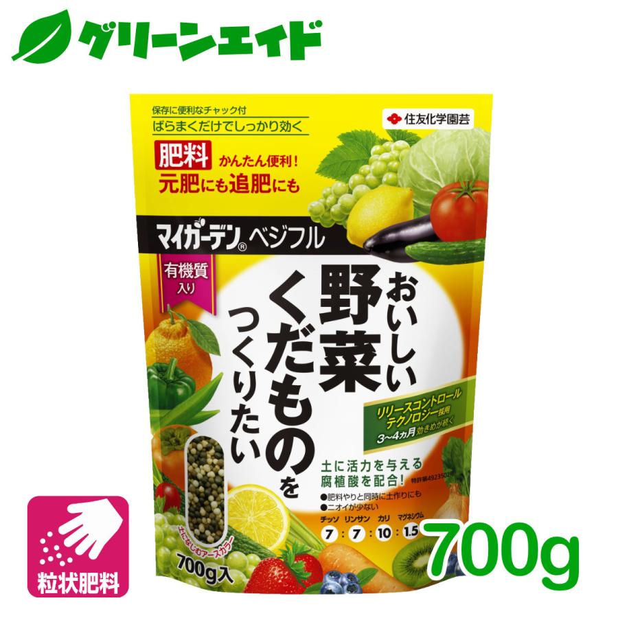 野菜 肥料 マイガーデン ベジフル 700g 住友化学園芸 家庭菜園 園芸 肥料 果物 元肥 追肥 | 