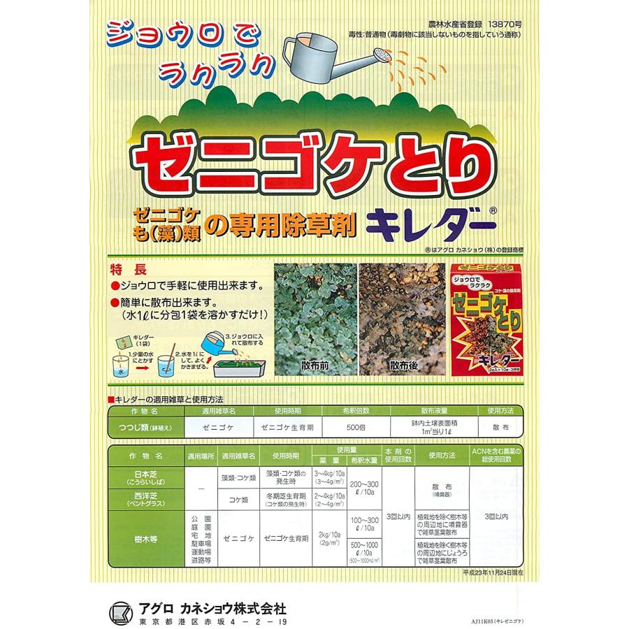 除草剤 コケ キレダー水和剤 2g入×10袋 アグロカネショウ ゼニゴケ 藻 イシクラゲ 庭 園芸 ガーデニング |  | 02