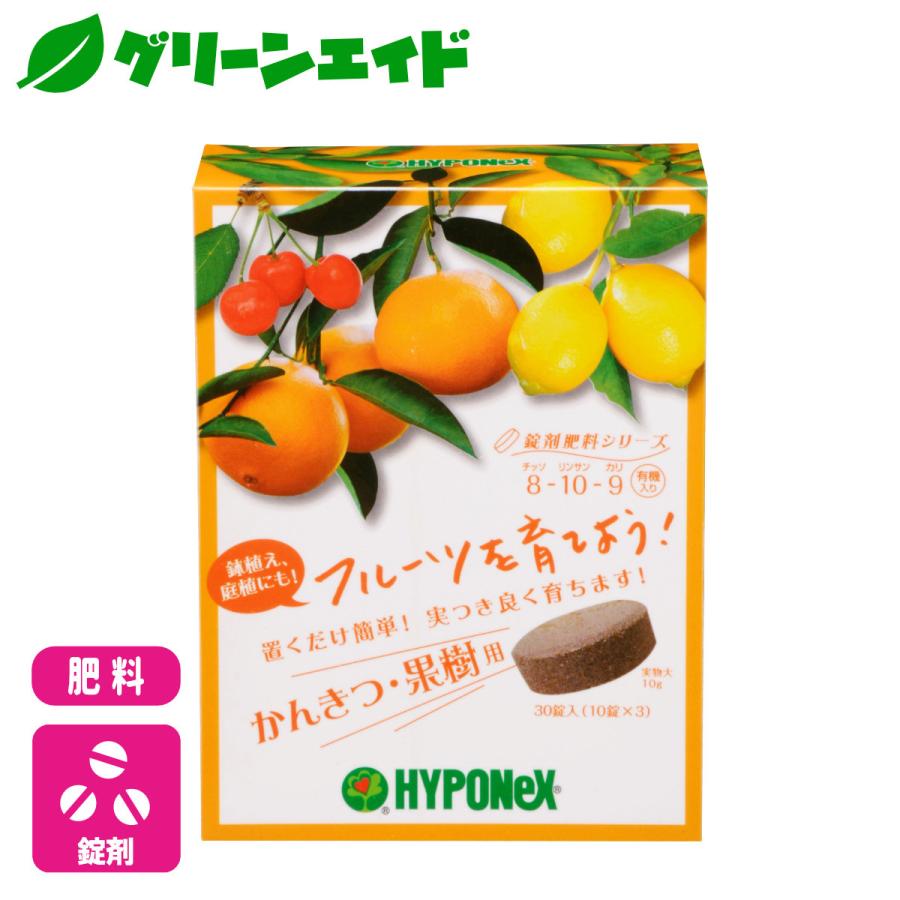 肥料 柑橘 錠剤肥料シリーズ かんきつ・果樹用 約30錠 ハイポネックス 園芸 ガーデニング | 