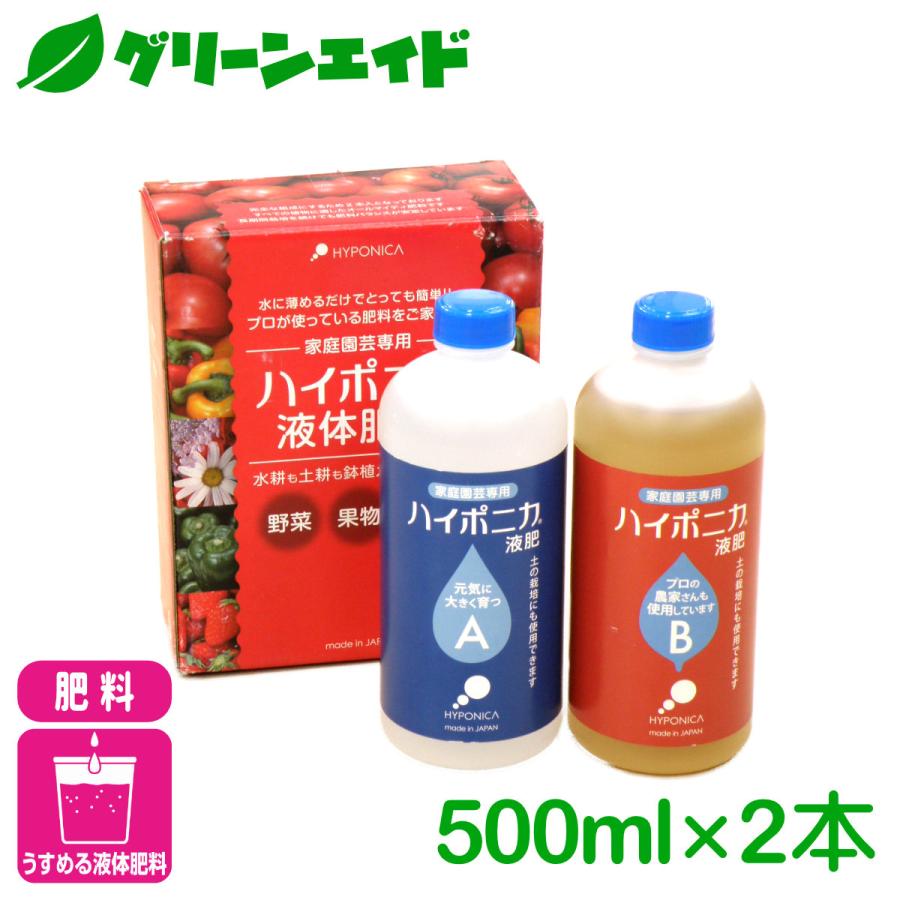 液肥 ハイポニカ液体肥料　A液・B液各1本セット 500ml 協和 野菜 果物 花 園芸 ガーデニング | 