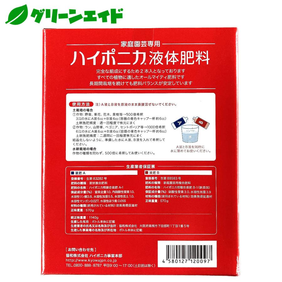 液肥 ハイポニカ液体肥料　A液・B液各1本セット 500ml 協和 野菜 果物 花 園芸 ガーデニング |  | 01