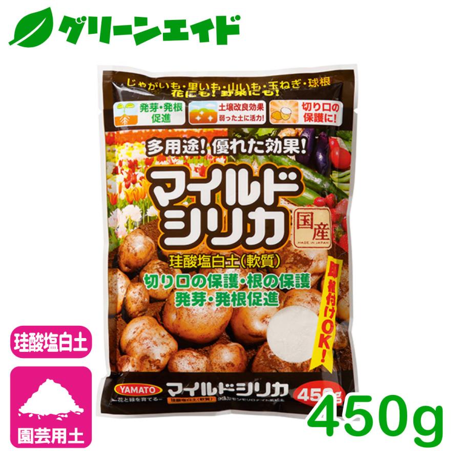 シリカ マイルドシリカ 450g ヤマトコーポレーション 珪酸塩白土 土壌改良 家庭菜園 園芸 ガーデニング | 