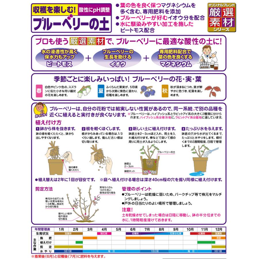 ブルーベリー 培養土 ブルーベリーの土 5L 花ごころ 家庭菜園 ガーデニング 園芸 ビギナー向け 初心者向け |  | 01